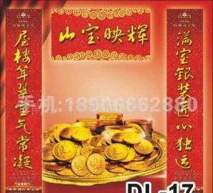 供應福字對聯,春聯,喜聯,植絨對聯,福字_禮品、工藝品、飾品_世界工廠網中國產品信息庫