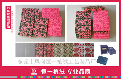 【提供紙張植絨加工 絨面不脫落不褪色 2】價(jià)格,廠家,圖片,紙品加工,東莞市鳳崗恒一植絨工藝制品廠-