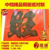 【三亞對聯(lián)批發(fā) 春節(jié)植絨對聯(lián)圖片】三亞對聯(lián)批發(fā) 春節(jié)植絨對聯(lián) - 義烏市隆通工藝品商行